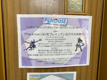 埼玉県熊谷市に ポケモンgo がコンセプトのカフェ P5 House 誕生 近所のトレーナーに嫉妬するレベルの優良店だった ロケットニュース24