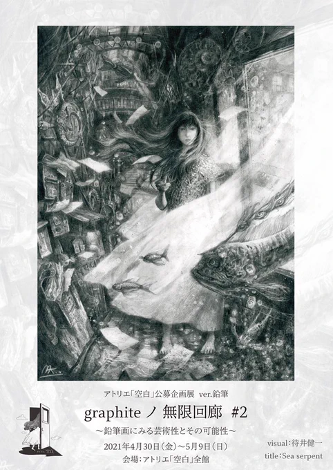 展示予定

4月30日〜5月9日
アトリエ空白
graphiteノ無限回廊#2

7月
大阪

よろしくお願いします! 