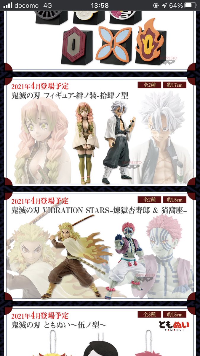 Mirano على تويتر 猗窩座と不死川のフィギュア出るんだ ﾟdﾟ ﾎｽｨ