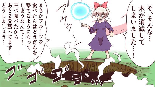 @mYnmYXig5LWZ4eh その昔、撃ったことあります笑
今は弱体化してるので、フルーツ食べても撃てるかどうか分かりません… 