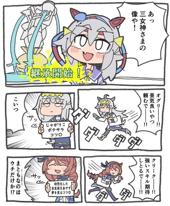 ウマ娘漫画6 