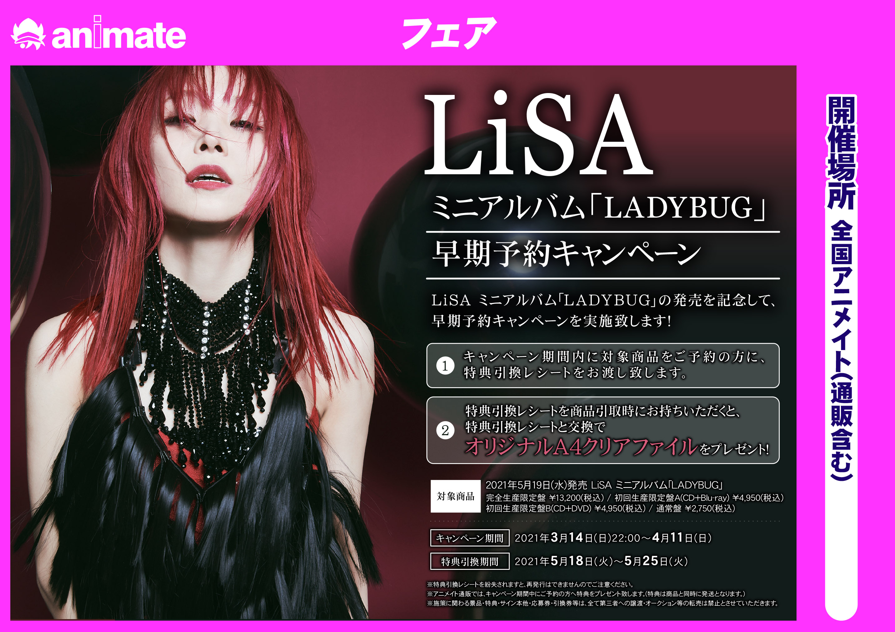 アニメイト秋葉原本館 Cd予約情報 5 19発売 Lisa さんミニアルバム Ladybug は絶賛予約受付中 アニメイト特典 は ポストカード です 早期予約キャンペーンも開催中 Lisa10th お店ではバーコード簡単予約がオススメ レジでバー