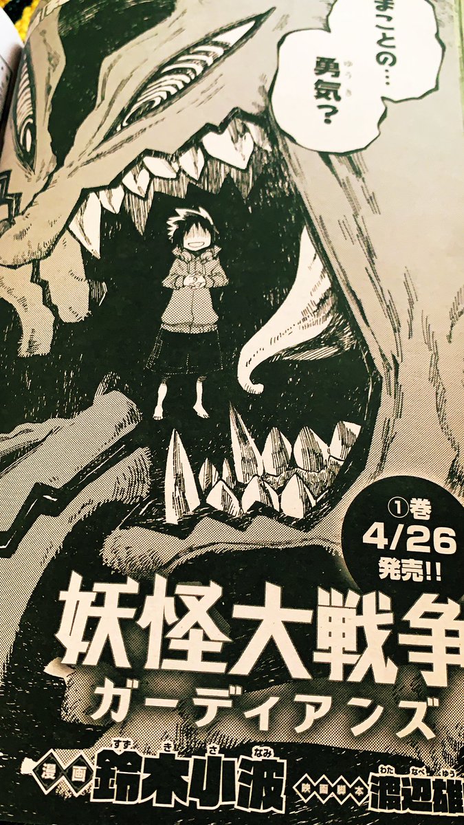 本日少年エース発売。
「妖怪大戦争」載ってます。よろしくお願いします。
作家として一番恥ずかしい間違いしちゃったよ!!!!!!!!!!!!!!!!!!!
単行本では直します。 