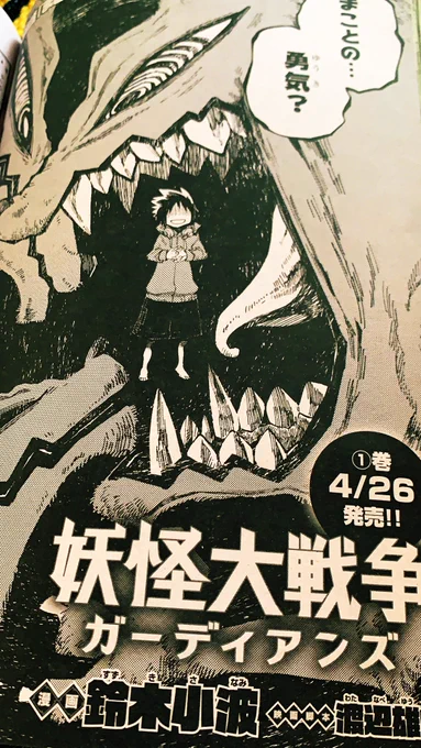 本日少年エース発売。
「妖怪大戦争」載ってます。よろしくお願いします。
作家として一番恥ずかしい間違いしちゃったよ!!!!!!!!!!!!!!!!!!!
単行本では直します。 