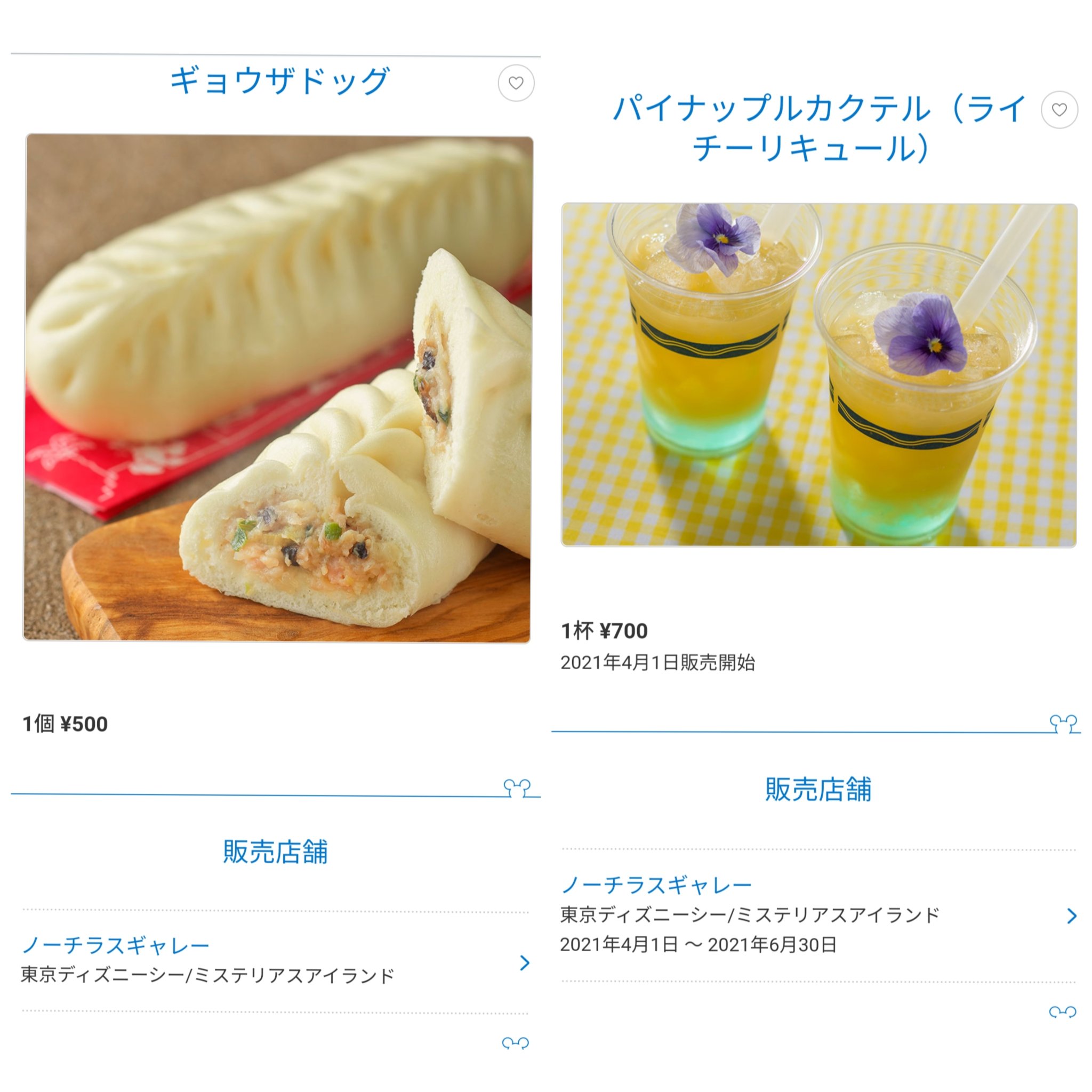 Tdr ディズニー ぷらん 4月1日 再開 ニューヨーク デリは30日 ベイクドポテトにギョウザドッグに 食べ歩きの季節 ハドソンリバー ハーベスト ガラムマサラ チキンとベイクドポテト チーズソース スパークリングタピオカティー T Co W7htlcvuqi