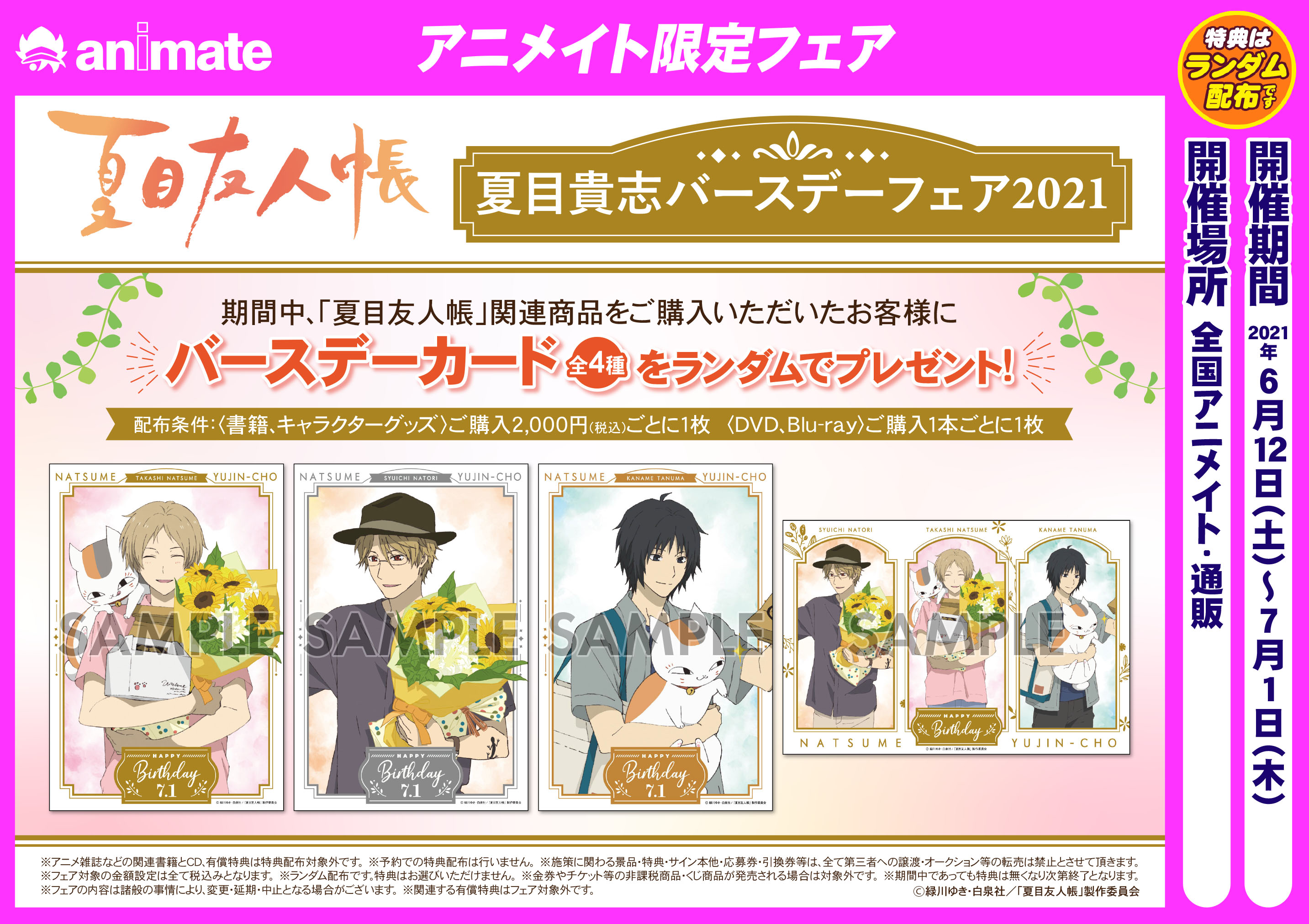 アニメ夏目友人帳公式 on X: アニメ夏目友人帳公式 on X: