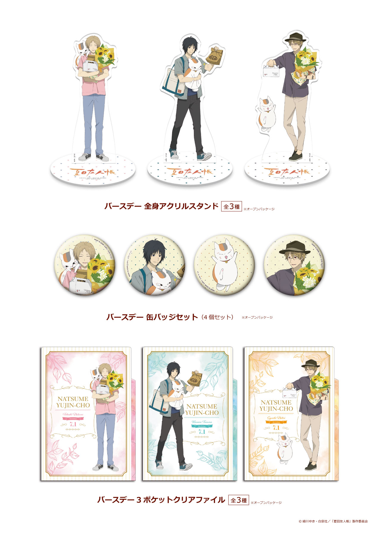 アニメ夏目友人帳公式 お知らせ アニメイトにて夏目友人帳 夏目貴志バースデーフェア21 を開催 6 12 土 より対象商品を購入で特典箔押しバースデーカードをプレゼント 描きおろしイラストを使用したグッズも本日より予約受付開始です 詳しくは アニメ夏目友人帳公式 お知らせ アニメイトにて夏目友人帳 夏目貴志バースデーフェア21 を開催 6 12 土 より対象商品を購入で特典箔押しバースデーカードをプレゼント 描きおろしイラストを使用したグッズも本日より予約受付開始です 詳しくは