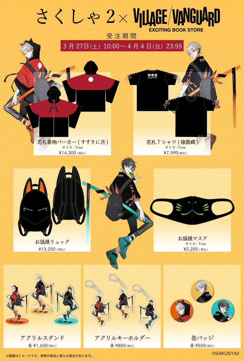 さくしゃ2】VV限定グッズオンラインで再受注決定！ パーカー、Tシャツ