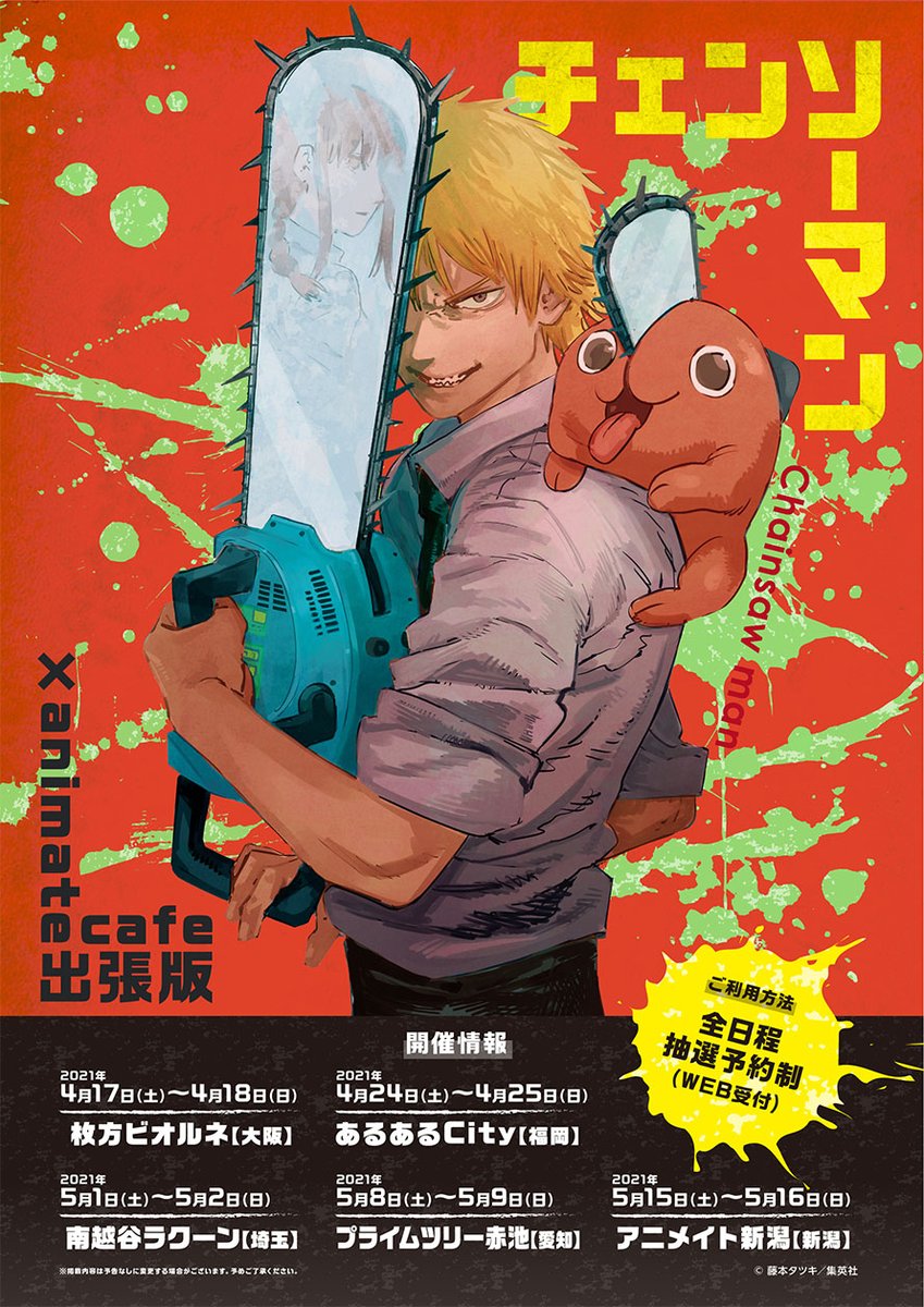O Xrhsths アニメイトカフェ総合 Sto Twitter チェンソーマン 好評につき キッチンカーを使用した アニメイトカフェ出張版 の開催が決定 只今より抽選予約の受付を開始いたします ご予約はこちら T Co A8swbauufs 開催日時 営業時間等は変更と