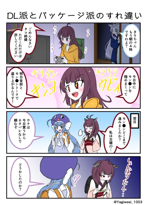 #音街ウナ #東北きりたん #東北イタコ
音街とモン●ントークで盛り上がりたかったきりたん 