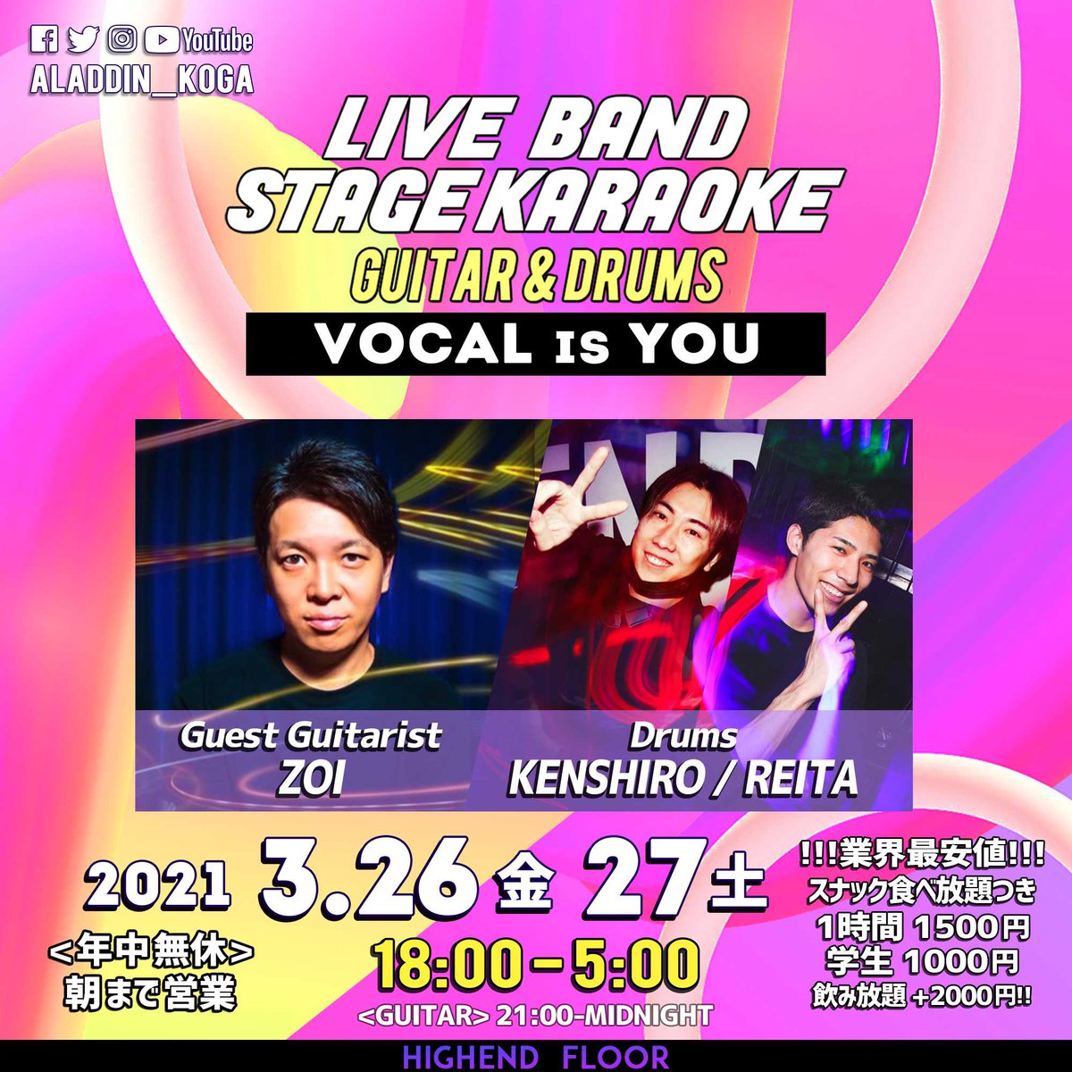 アラジンの新常識