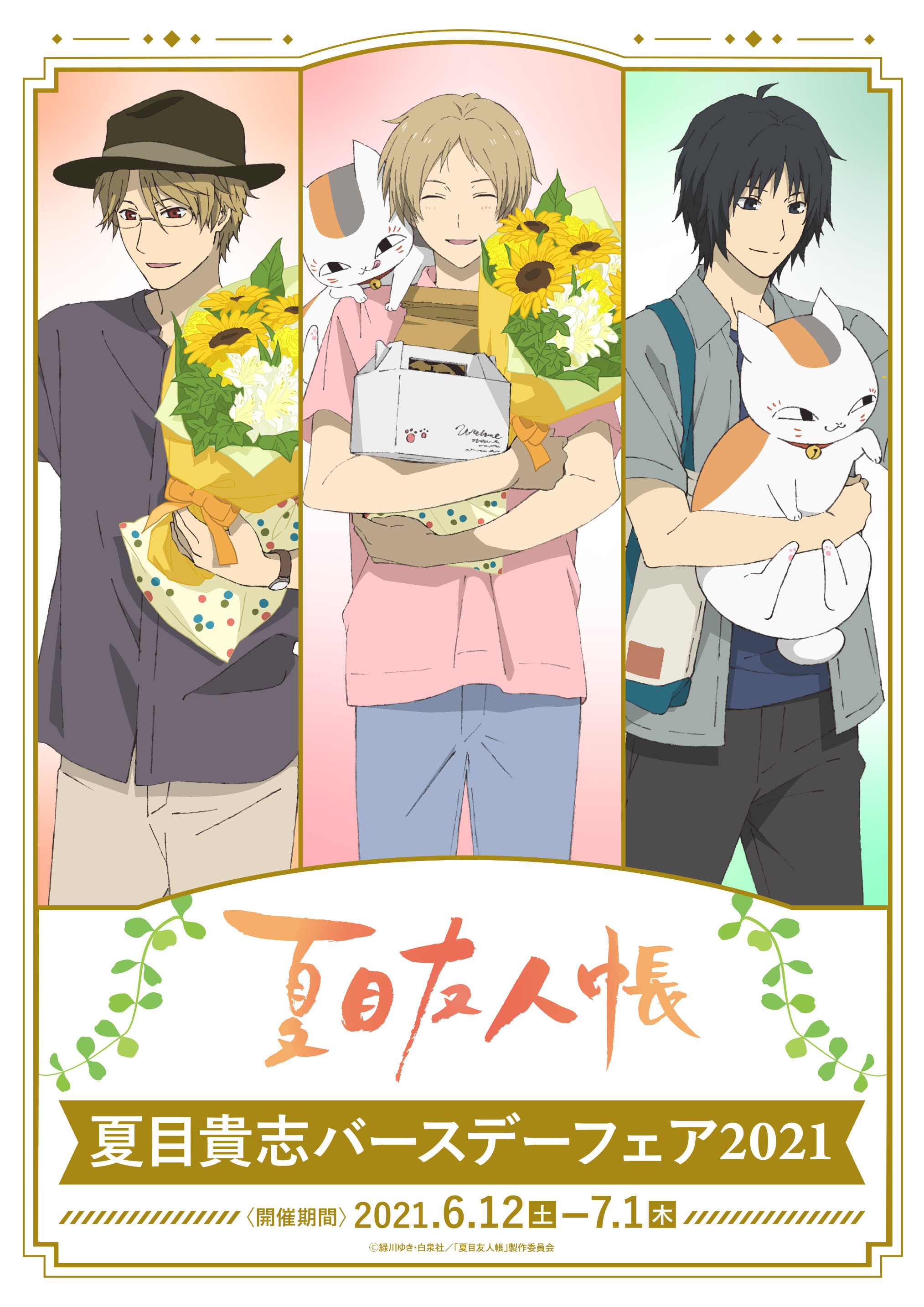アニメ夏目友人帳公式 on X: アニメ夏目友人帳公式 on X: