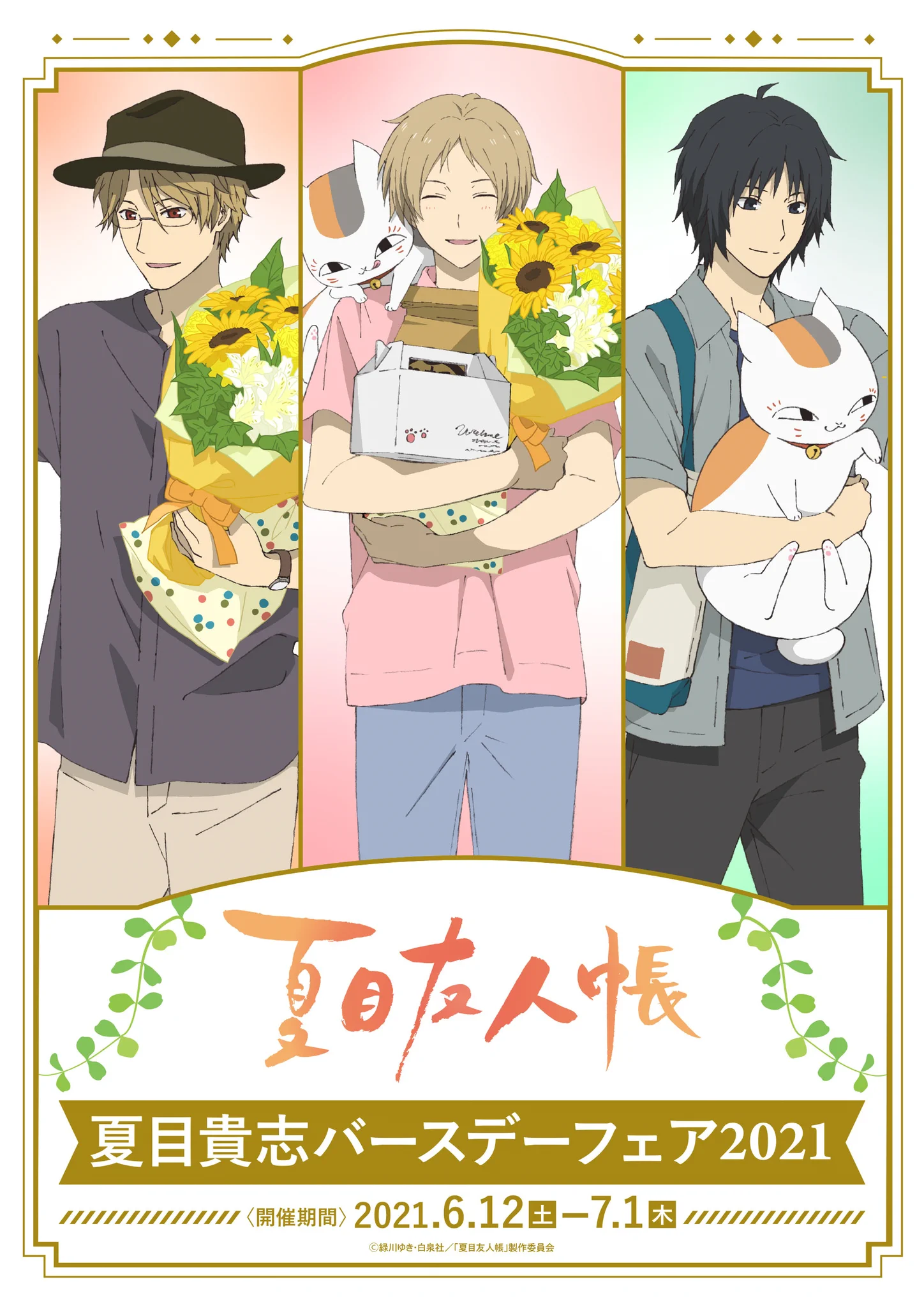 アニメ夏目友人帳公式 on X: 