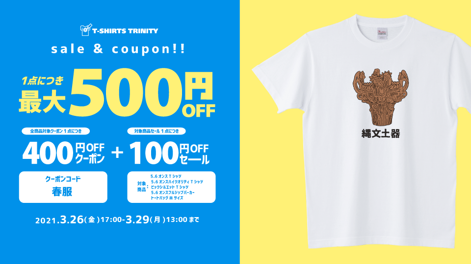 tshirtstrinity's tweet photo. 最大500円引き！お得なクーポン＆セール同時開催！👨‍🏫
今回は新生活にぴったりなトートバッグがセール対象です🛍

🍮全商品400円引き！
🍮対象商品100円引き！
📦3点購入で送料無料！
📦1点からでもメール便で送料お得！

▼詳細はメルマガorこちら！
https://t.co/0qRizxwFB4 https://t.co/11Ih7cG5mr