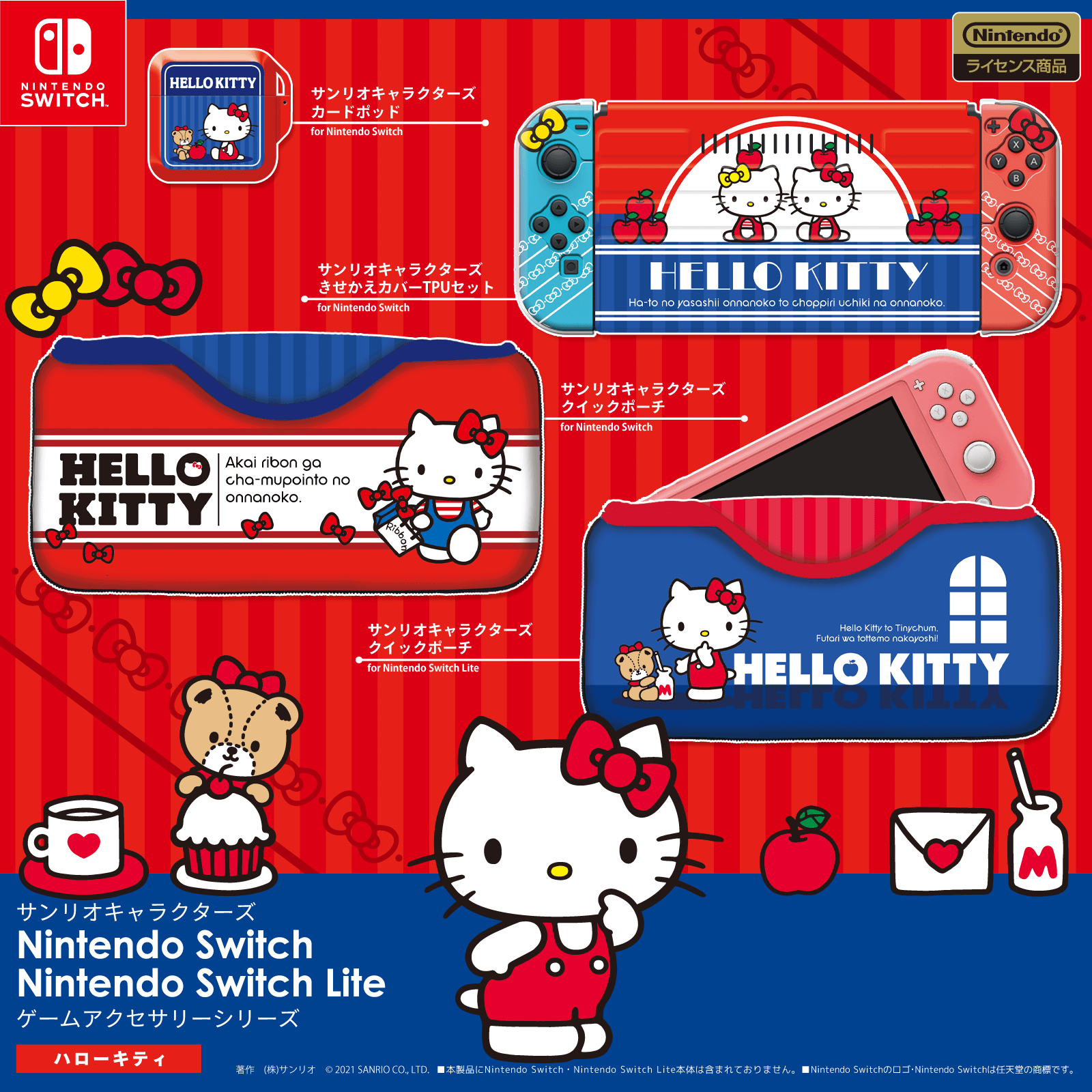 サンリオ サンリオキャラクターデザインのnintendo Switchゲームアクセサリーが4月下旬に発売 お気に入りのキャラクターと一緒にゲームライフを楽しもう ただいまご予約受付中 T Co Ftosnodgcy T Co T6xzsoktj3 Twitter