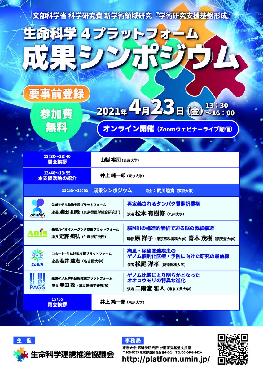 IMSUT, The University of Tokyo tweet media