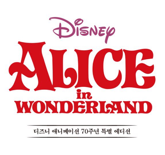 디즈니 명작 애니메이션 <이상한 나라의 앨리스>가 소설로 돌아왔다! 세계 최초 디즈니 애니메이션 이미지로 구성된 삽화와 1951년 영화 개봉 당시...