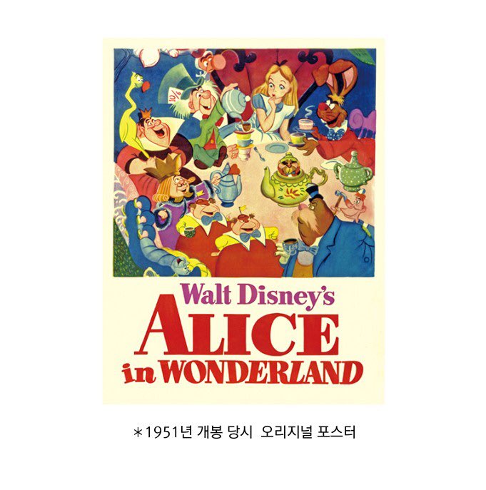 디즈니 명작 애니메이션 <이상한 나라의 앨리스>가 소설로 돌아왔다! 세계 최초 디즈니 애니메이션 이미지로 구성된 삽화와 1951년 영화 개봉 당시...