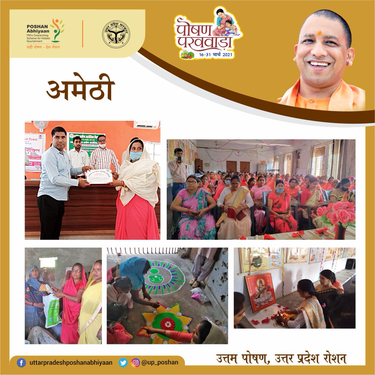 up_poshan's tweet photo. राज्य में पूरे ज़ोर शोर से किया जा रहा है पोषण पखवाड़ा 

#SuposhitUP #PoshanAbhiyaan #UttarPradesh 
#पोषण_पखवाड़ा #poshanpakhwada https://t.co/fZCREDWLoN