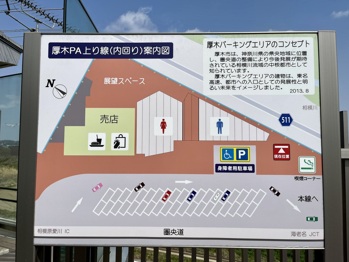 Yoyo Orz C4 首都圏中央連絡自動車道 圏央道 厚木pa 内回り ちょっと休憩 W