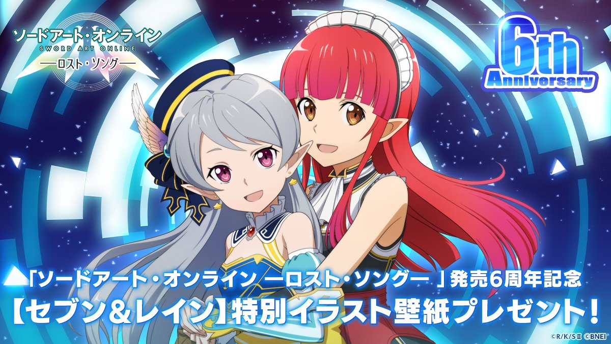 ソードアート オンライン ゲーム公式情報 على تويتر Beater S Cafe では ソードアート オンライン ロスト ソング 発売6周年を記念して セブン レイン 特別イラストの壁紙プレゼントを開催中 会員限定 登録無料 期間 4月12日 月 午前11 00まで ソードアート オンライン ゲーム公式情報 على تويتر Beater S Cafe では ソードアート オンライン ロスト ソング 発売6周年を記念して セブン レイン 特別イラストの壁紙プレゼントを開催中 会員限定 登録無料 期間 4月12日 月 午前11 00まで