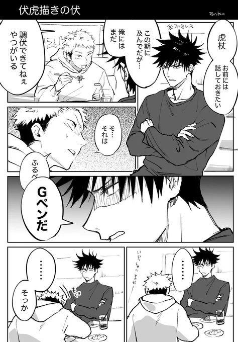 伏虎描きの伏の漫画 