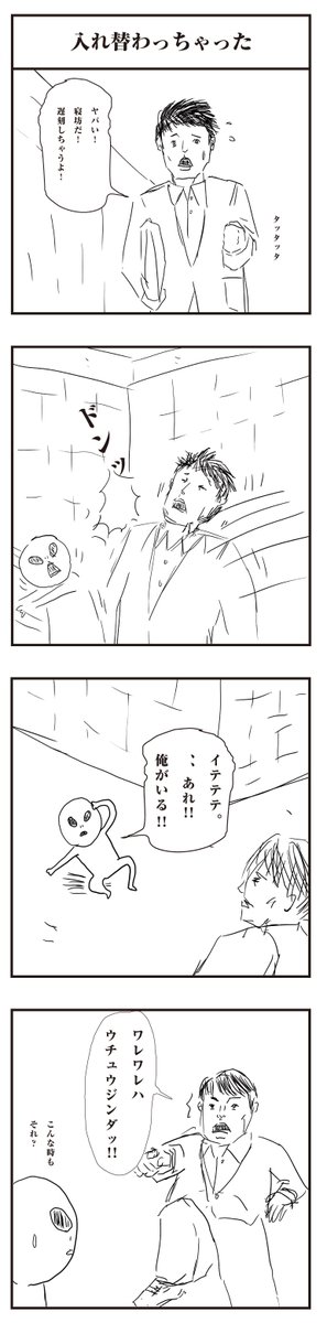 にんにく文太 新作 入れ替わっちゃった 1日1漫画チャレンジ中 芸人 笑い イラスト 漫画好きな人と繋がりたい 漫画 シュール部門 暇つぶし 漫画好きと繋がりたい 4コマ漫画 漫画が読めるハッシュタグ コミックエッセイ アメコミ 吉本芸人 にんにく文太 新作 入れ替わっちゃった 1日1漫画チャレンジ中 芸人 笑い イラスト 漫画好きな人と繋がりたい 漫画 シュール部門 暇つぶし 漫画好きと繋がりたい 4コマ漫画 漫画が読めるハッシュタグ コミックエッセイ アメコミ 吉本芸人