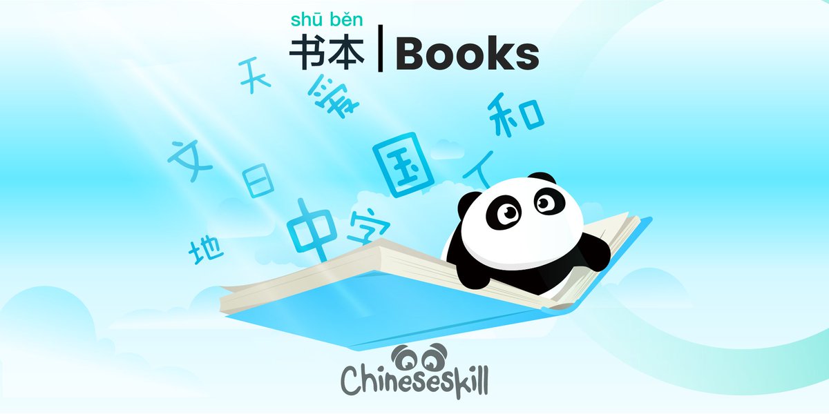 ChineseSkill's tweet photo. #FactFriday The number of #Hanzi used in daily scenarios by a Chinese person is around 2000.📚
By the time you reach #HSK 6, you would've known as many words as an average high school graduate in China, which is 4000-5000.
#ChineseSkill #learnchinese https://t.co/P5a205DYMx