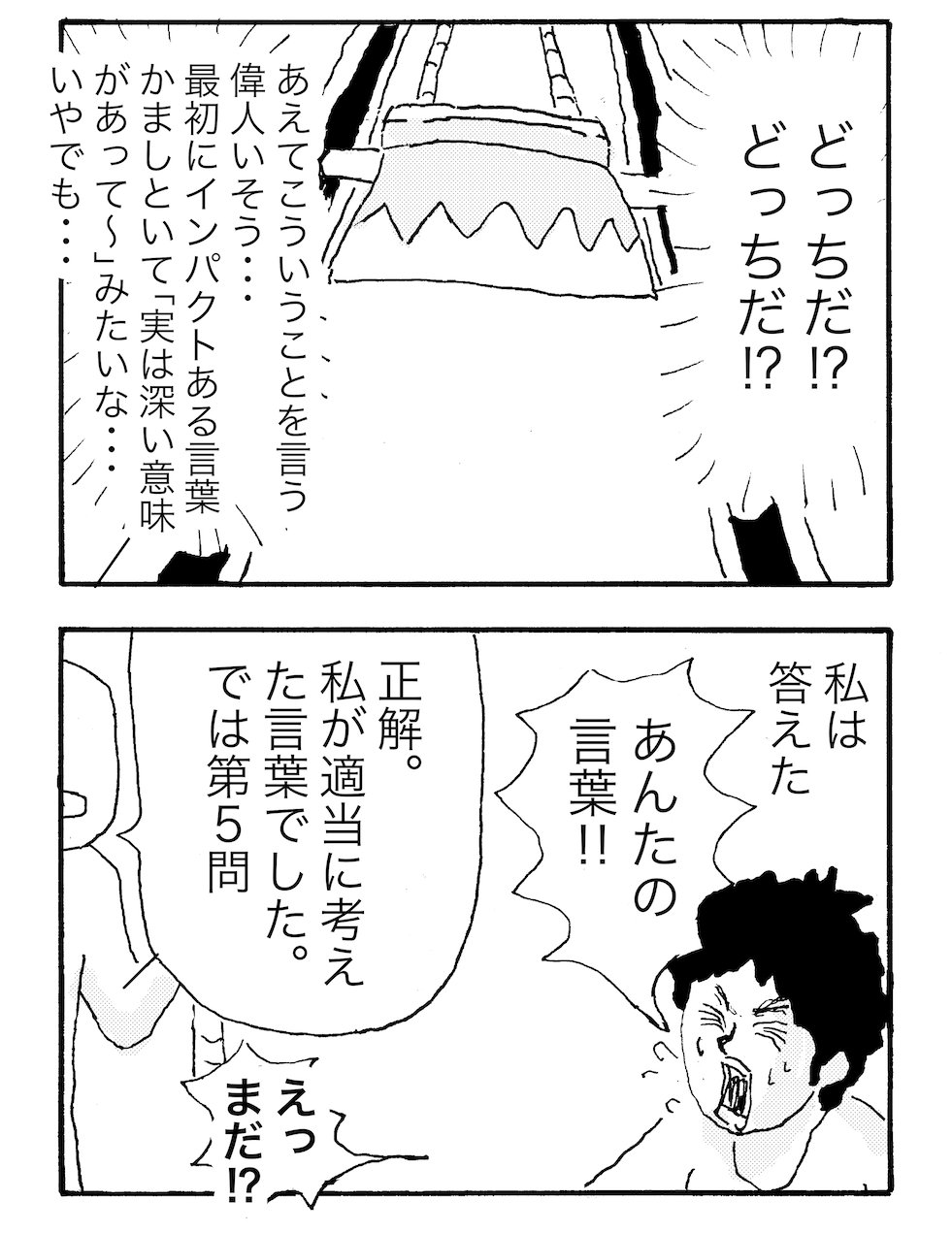 中川学 トーチwebで数学漫画連載中 間違えたら即ギロチン クイズ名言凡言 第４問 人生 とは マンガが読めるハッシュタグ 漫画が読めるハッシュタグ 1日1ページ 4コマ漫画 クイズ名言凡言 名言 T Co 2u5v8x6zhu Twitter