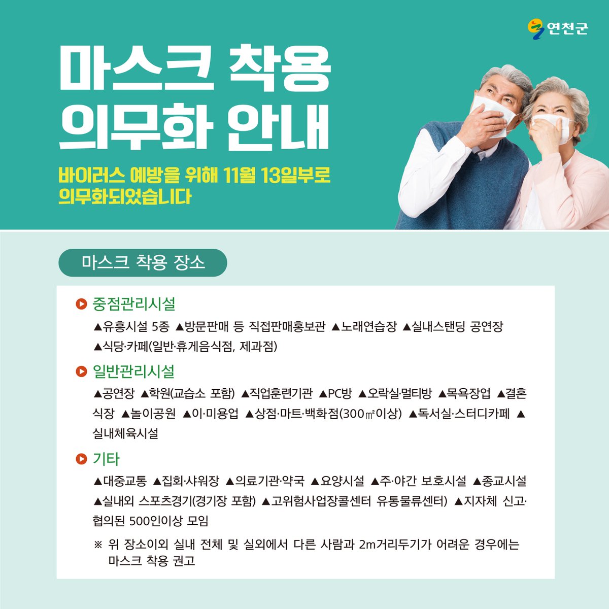 [#연천군 #코로나19 #Y방역 일일현황 (3.26)]
본격적인 #농번기 와 #행락철 을 맞아 야외활동이 점점 늘어나면서 #개인방역수칙 이 잘 지켜지지 않고 있습니다. 나와 가족, 이웃을 위해 #건강거리 2m 지키기와 #마스크착용 꼭 지켜주시기 바랍니다