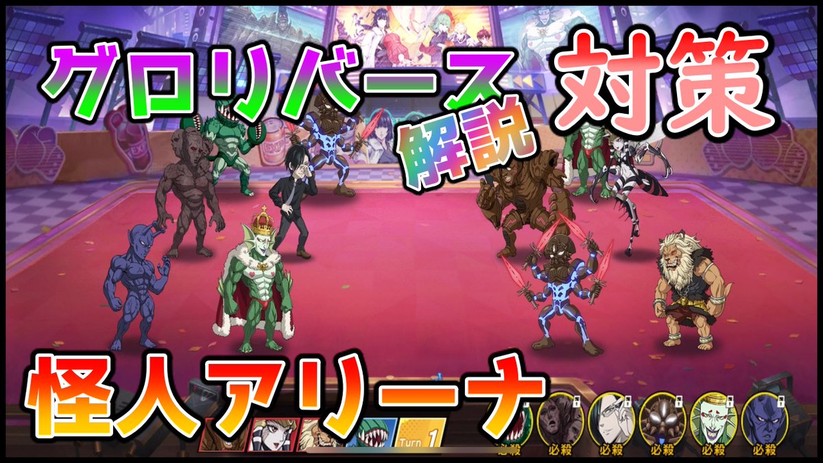 しろ マジファイ 明日の怪人アリーナで参考になれば幸いです マジファイ 怪人アリーナ最強グロリバース 対策講座 ワンパンマン一撃マジファイト ワンパンマン マジファイ T Co Cly0kw1bgw