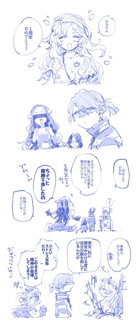 ルカガラ
1周年おめ! 