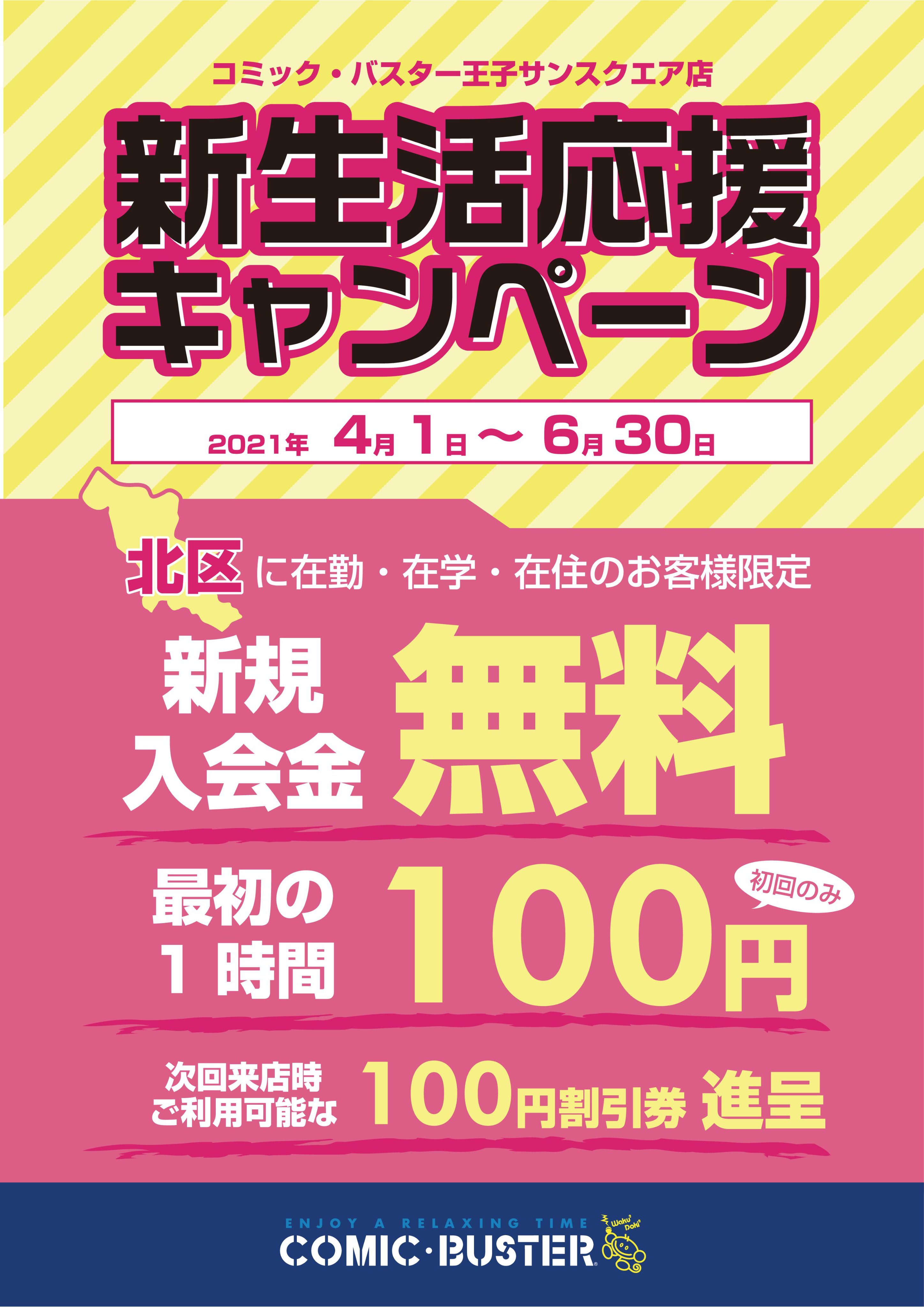 コミック バスター王子サンスクエア店 Cb Ouji Twitter