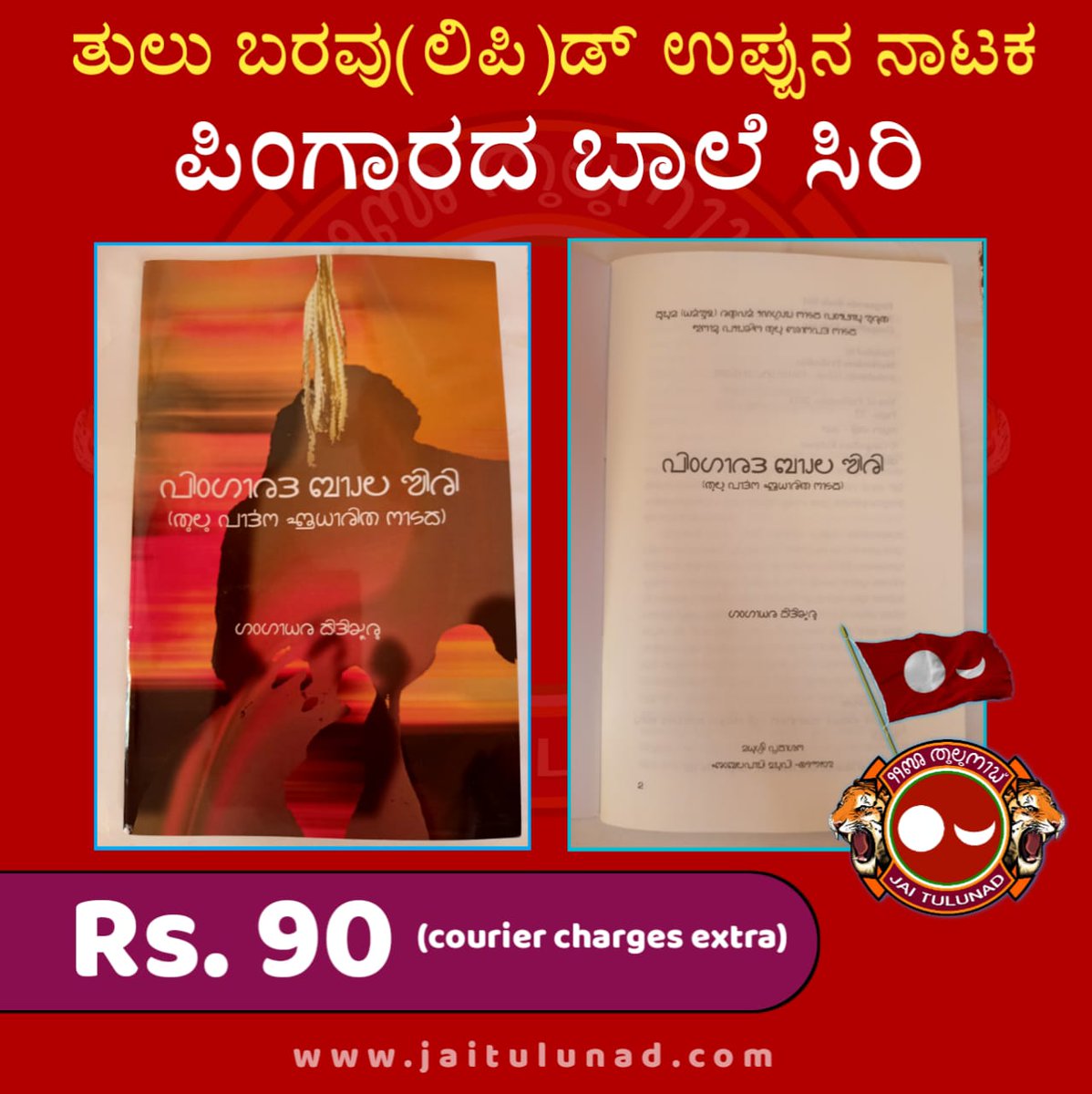 savetulunaad's tweet photo. Presenting to you the book Pingara da baale Siri printed in #TuluScript. This book is based on a play with similar title. 
Originally authored by Shri Gangadhar Kidiyoor. Transliterated from kannada to Tulu script by Kiran Tuluve, Jagadeesh Gowda Kalkala , Banashri Kalmady.
#Tulu https://t.co/S8NtkFZG8n