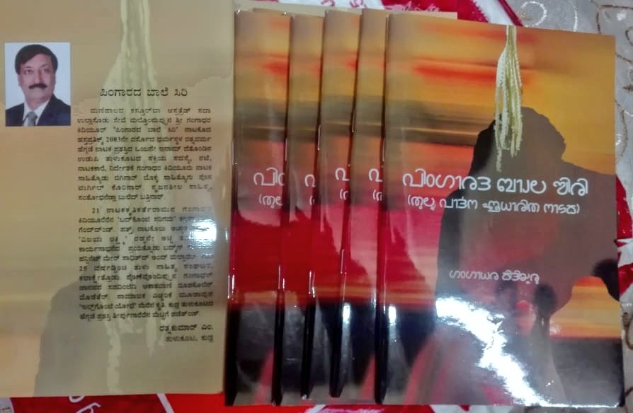 savetulunaad's tweet photo. Presenting to you the book Pingara da baale Siri printed in #TuluScript. This book is based on a play with similar title. 
Originally authored by Shri Gangadhar Kidiyoor. Transliterated from kannada to Tulu script by Kiran Tuluve, Jagadeesh Gowda Kalkala , Banashri Kalmady.
#Tulu https://t.co/S8NtkFZG8n