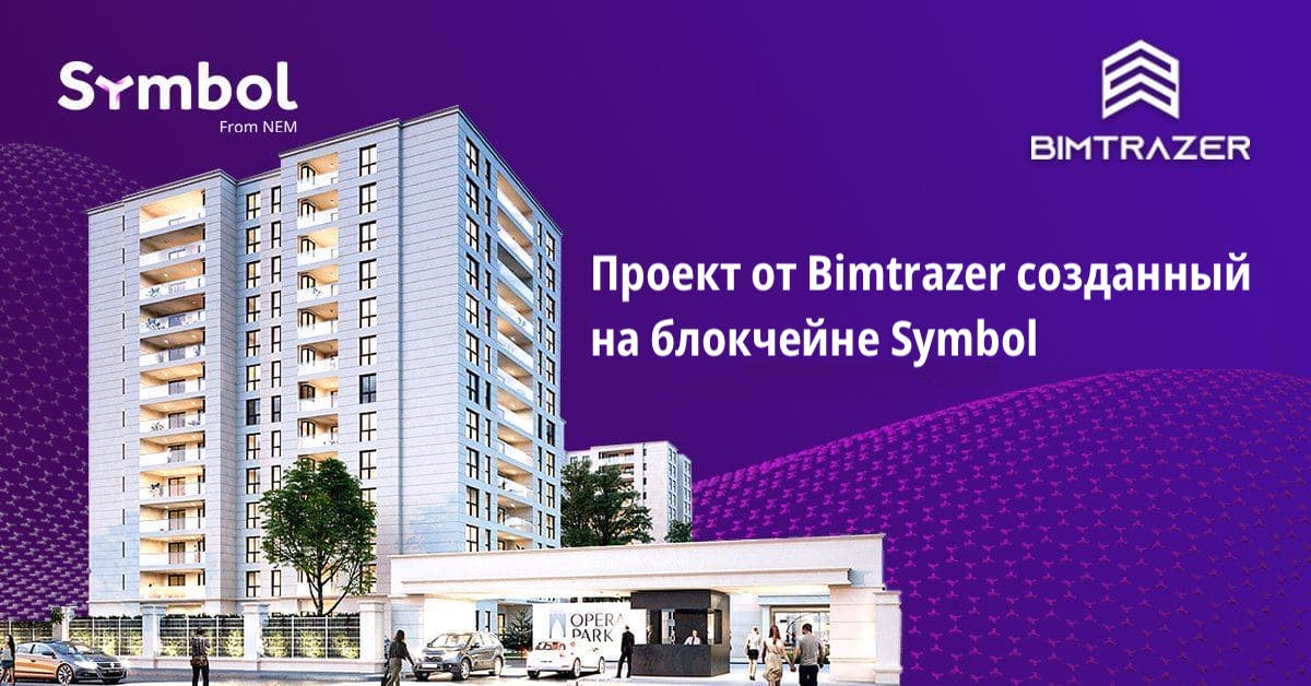 Symbol_Times's tweet photo. Поздравляем команду @BimTrazer, с их проектом Opera Park!

В настоящее время, они запускают первое здание, с использованием технологии Symbol.

Подробнее 👉https://t.co/sq8K4JDC7i

#symbol #bimtrazer #operapark https://t.co/33CyhqUEnT