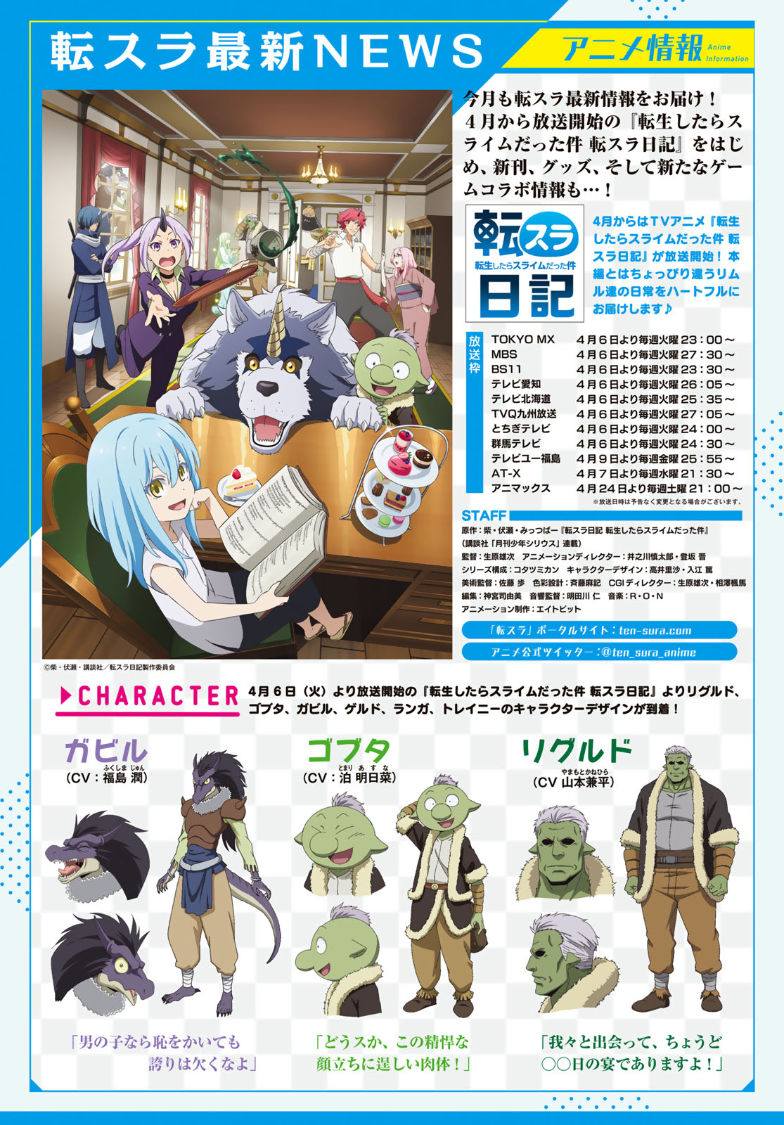 Twitter 上的 月刊少年シリウス編集部 転スラ 最新news1 Tvアニメ 転生したらスライムだった件 転スラ日記 4月放送開始 キャラデザや最新コミックス情報から 一番くじ 情報も Tensura 転スラyear 転スラ シリーズ4 作品掲載
