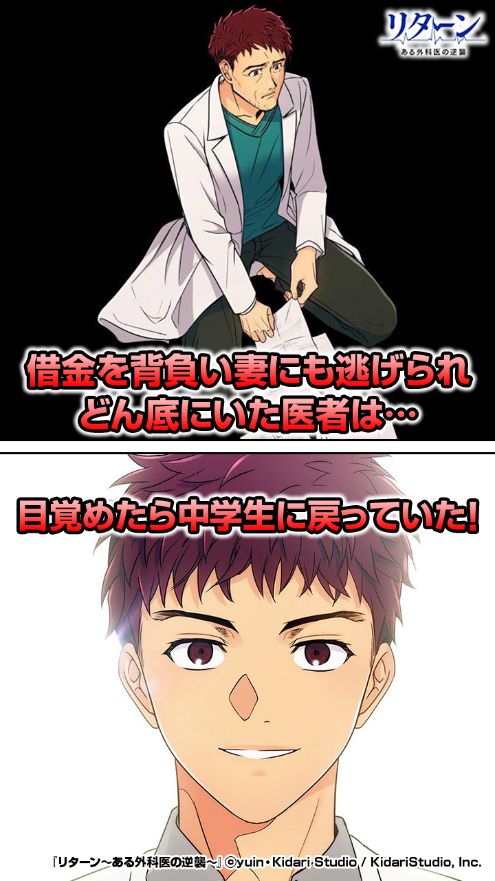 公式 ピッコマ どん底人生を過ごした医者の俺は 記憶を持ったまま中学生から人生再スタート 今度こそ俺は幸せになってやる T Co Ku1lecv1x8