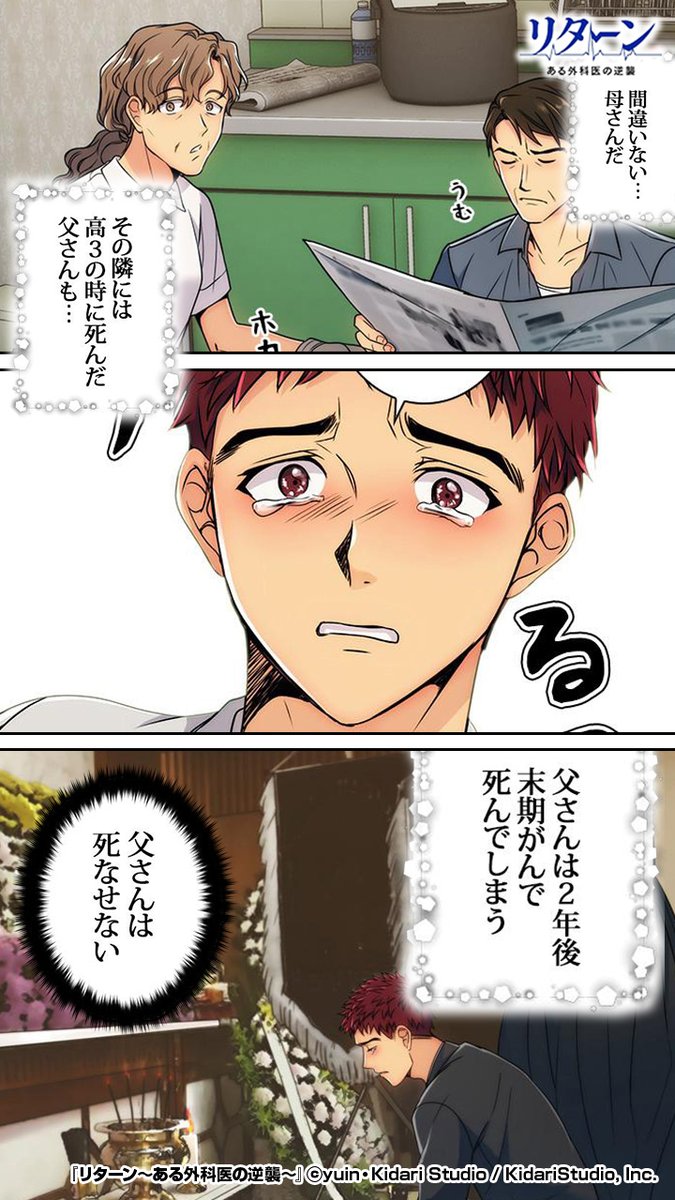 公式 ピッコマ どん底人生を過ごした医者の俺は 記憶を持ったまま中学生から人生再スタート 今度こそ俺は幸せになってやる T Co Ku1lecv1x8