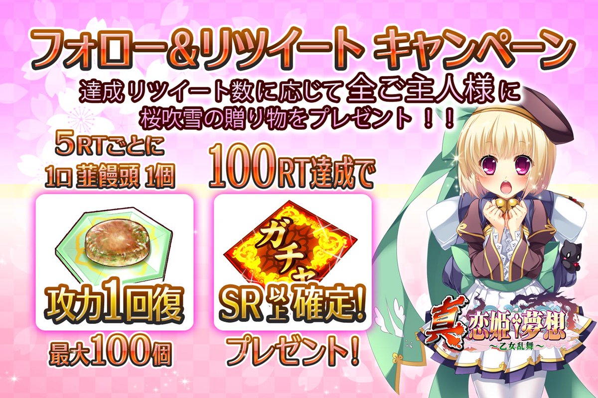 真 恋姫 夢想 乙女乱舞 公式 Otomerannbu Twitter