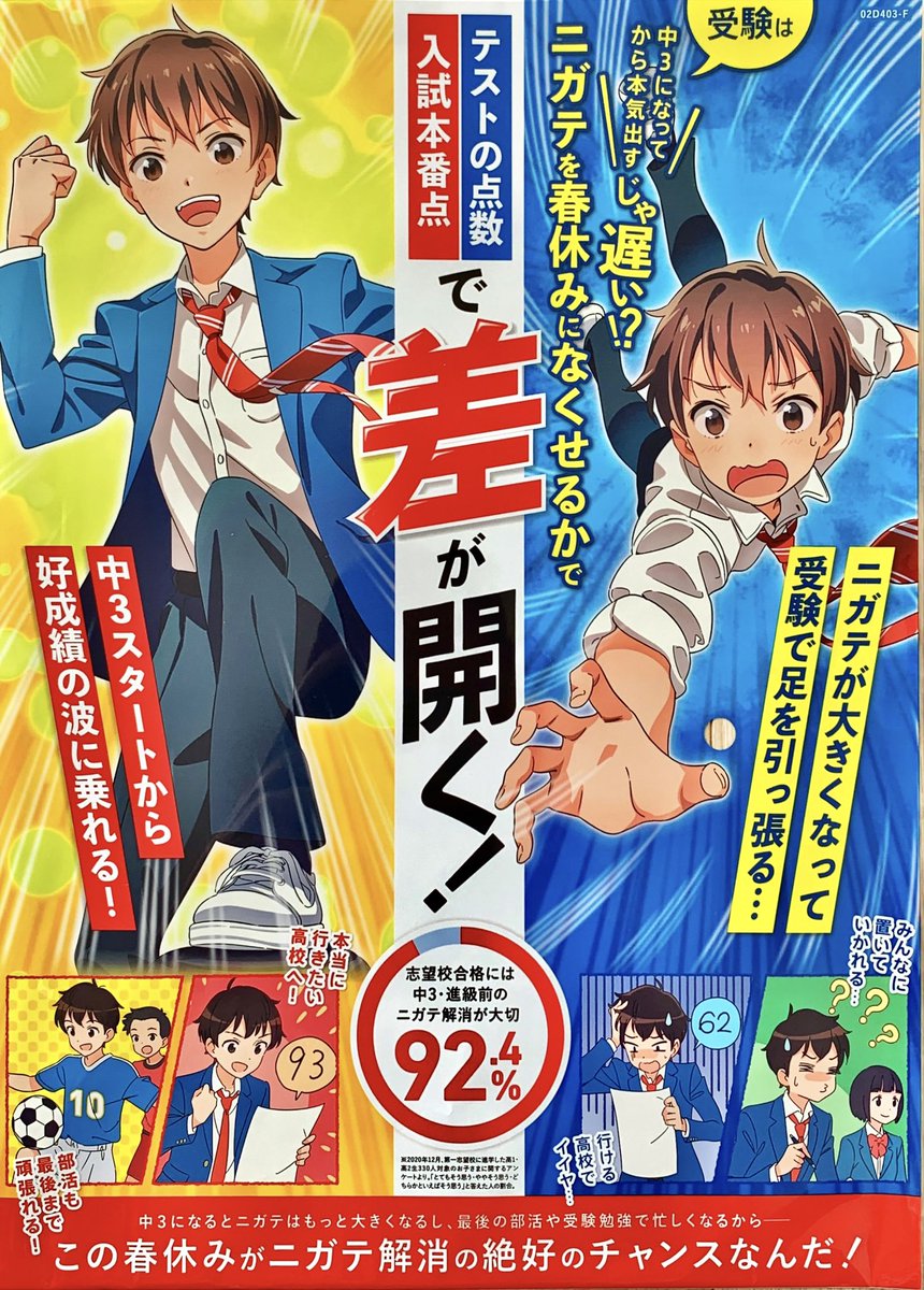 お仕事告知】 今年も進研ゼミの春のDMを色々描かせて頂きましたので