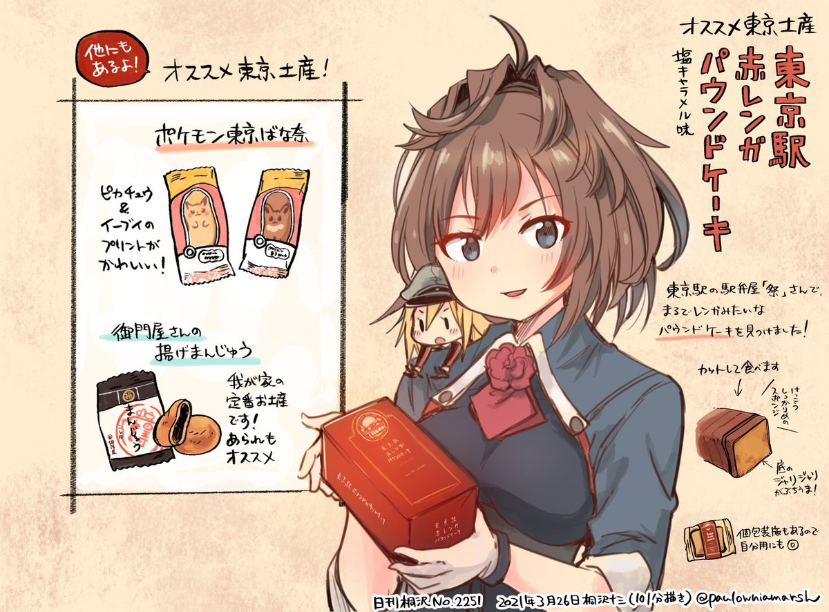 東京駅の駅舎のレンガがスイーツになってました。赤煉瓦そっくりの形で、旅行かばんの隙間にうまくおさまるサイズ感です。今回お土産に持ってったらぶち喜ばれました! #日刊桐沢 
