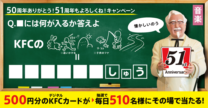 KFC_jp's tweet photo. カーネルからの大ヒント🍗

この問題のポイントは音楽じゃよ🎵
イラストは曲のタイトルを表しておるぞ！ https://t.co/BrTR8xc7qW