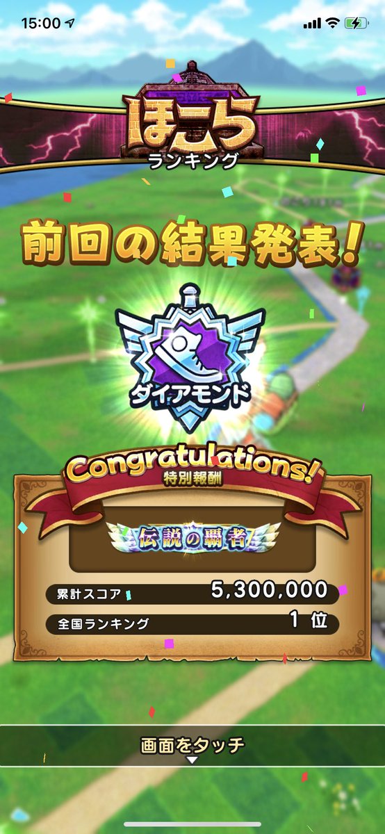 pine81001356's tweet photo. ほこらゲリュオン編シーズン3
全国1位となりました！

本当に厳しい戦いでした。
最後まで頑張れたのは決して1人の力ではなく、応援した下さった皆さんや協力してくれた家族のお陰です。心より感謝申し上げます🙇‍♂️

3週間頑張られた皆さん、本当にお疲れ様でした！ https://t.co/5oXeq5ZhVx