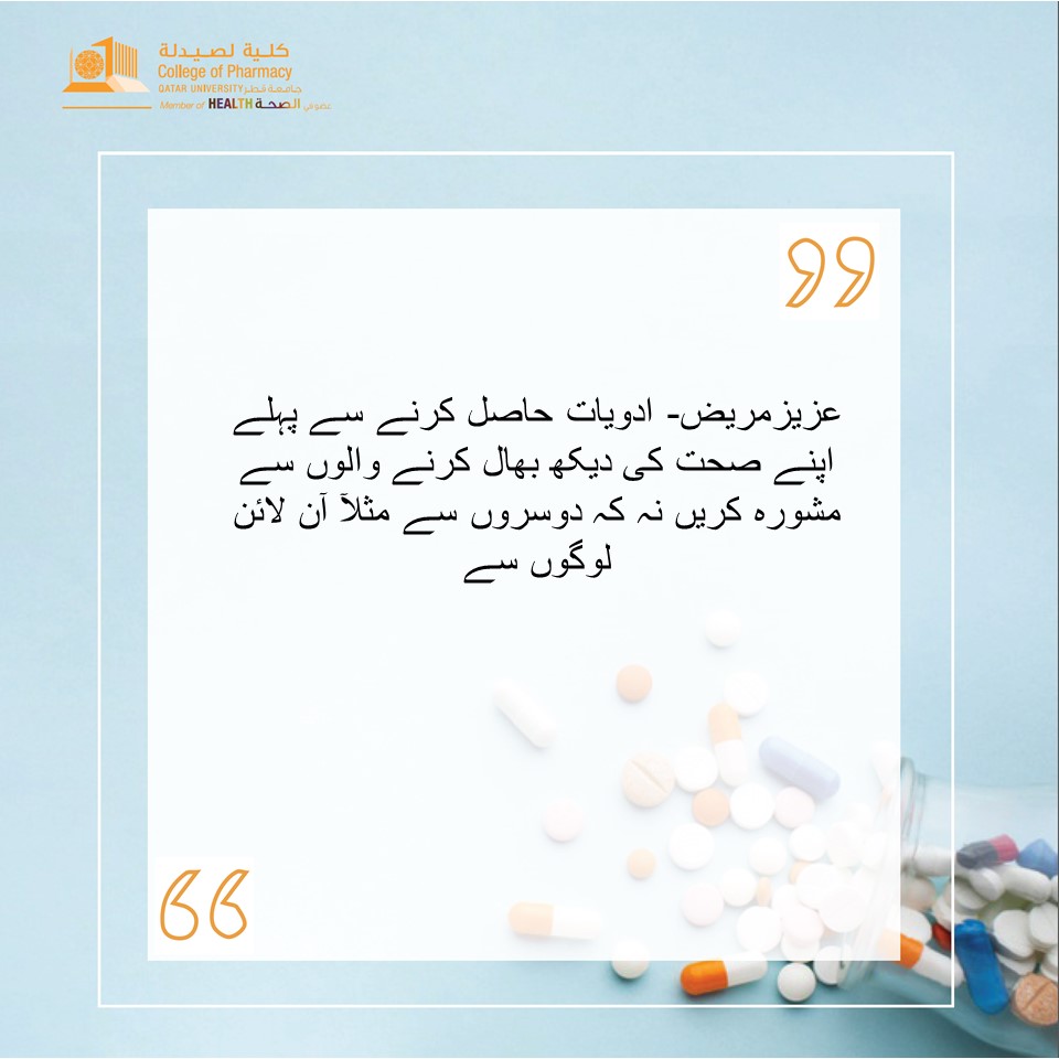 Message of the Day #cph #pharmacy #outreachcampaign #unusedmesdications 

@QUpharmacysrb

@QU_Health

@QPhUS_Qatar
