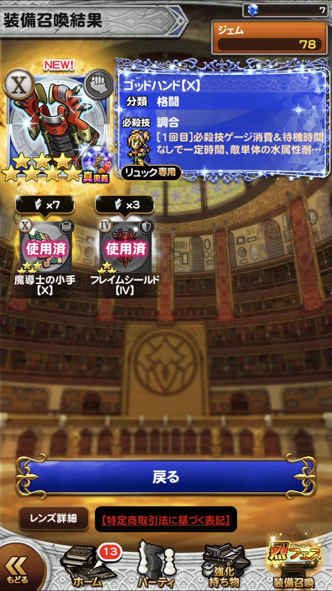 ffレコードキーパー