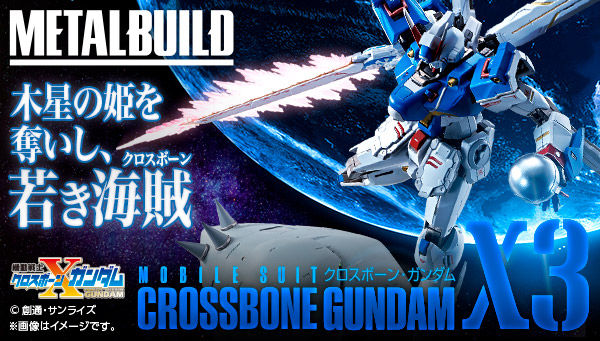 16時ご予約開始】 「クロスボーン・ガンダムX3」がMETAL BUILD に登場