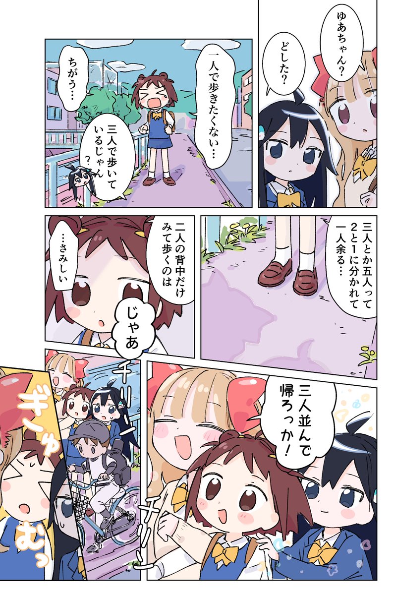 サメ・カニ・クアッカワラビー2話『に・いちの帰り道』 