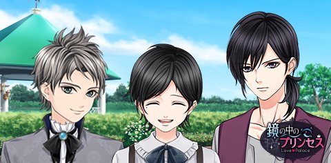 公式】鏡の中のプリンセスLP on X: 