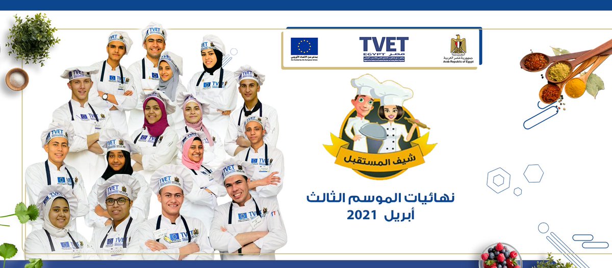 TVET_Sector's tweet photo. قريبًا ...
نهائيات مسابقة شيف المستقبل الموسم الثالث - أبريل 2021.
تابعونا لمزيد من التفاصيل.

#TVETEgypt
#إشتغل_فني https://t.co/5FdVdMjzj7